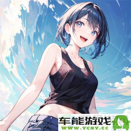 芭乐视APP下载安装旧版本免费官网最新科普：畅玩旧版软件的独特魅力与使用体验