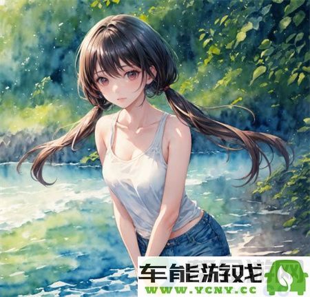 91在线精品：探索91在线精品的多元化内容与用户体验的提升之路