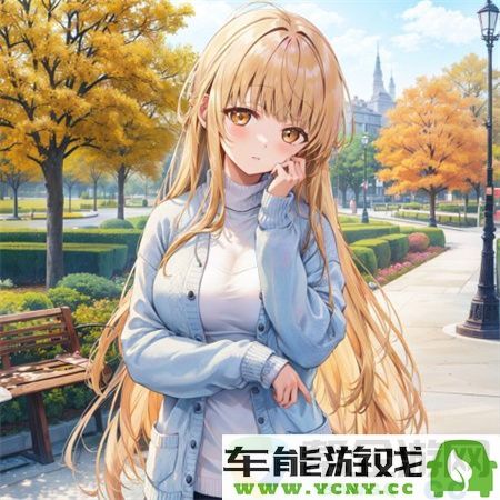 亚洲尺码和欧洲尺码专线：从尺码差异看国际服装市场的复杂性