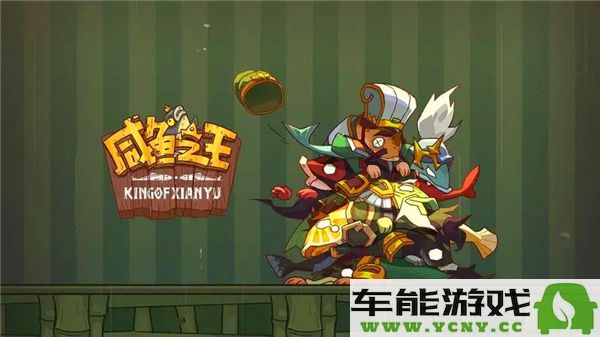2024年咸鱼之王齐天大圣皮肤全新兑换码分享与使用攻略