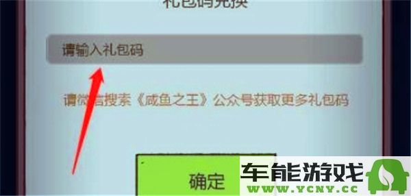 2024年咸鱼之王齐天大圣皮肤全新兑换码分享与使用攻略