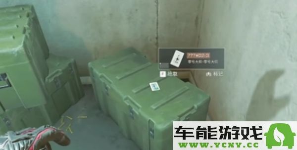 寻找三角洲行动西区大门的钥匙具体位置在哪里？