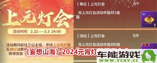 妄想山海2024元宵灯谜最终答案公布！趣味猜谜活动赢丰厚游戏奖励