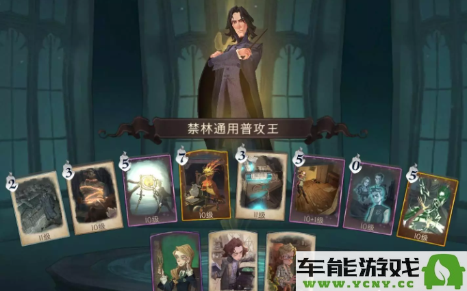 哈利波特：魔法觉醒试炼场高效通关技巧与详细攻略解析