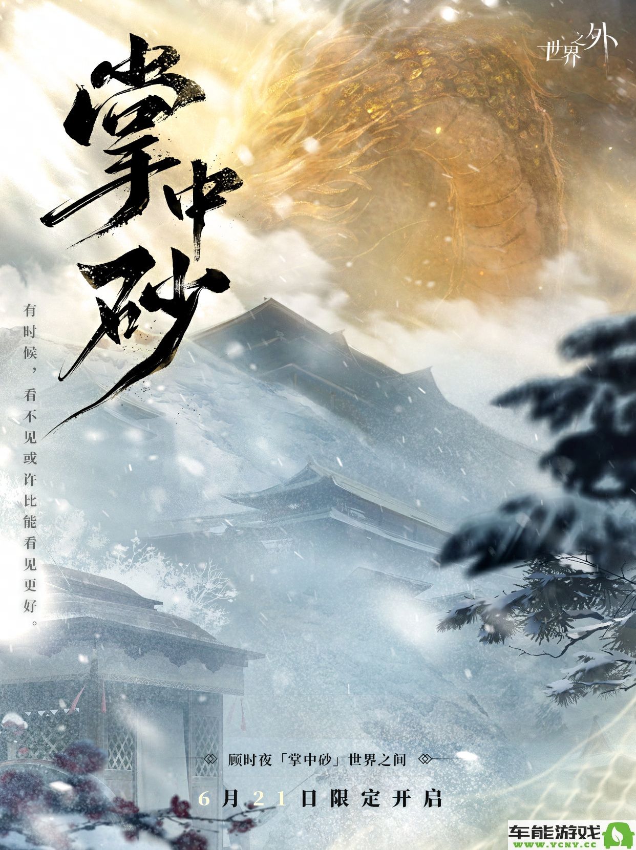 世界之外掌中砂活动的玩法介绍及启动时间详情揭晓