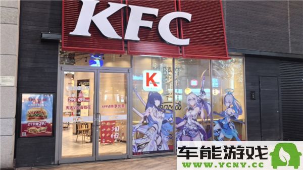 崩坏3与肯德基推出2024年主题联动店活动最新动态