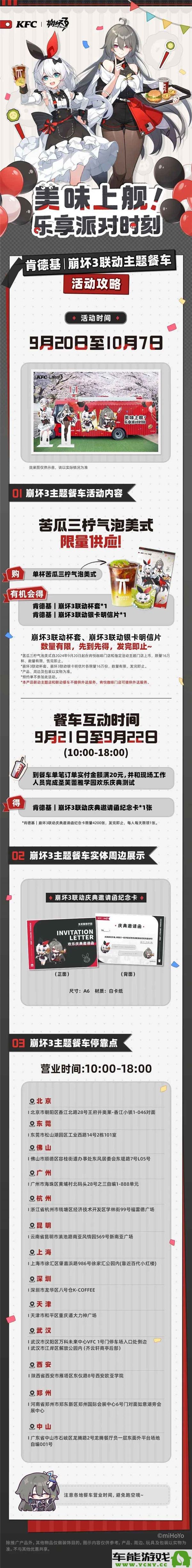 崩坏3与肯德基推出2024年主题联动店活动最新动态