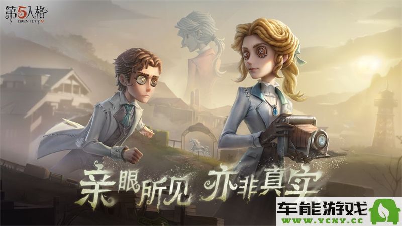 2024年第五人格最新兑换码获取攻略与分享
