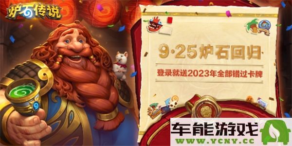 炉石传说中国服务器将于2024年正式开启的最新消息与时间