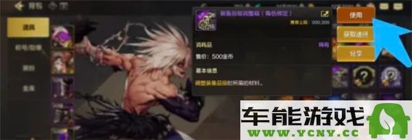 dnf手游装备品质调整箱的使用方法详细解析