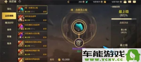 dnf手游装备品质调整箱的使用方法详细解析