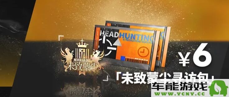 明日方舟追迹日落以西活动氪金指南与策略分享