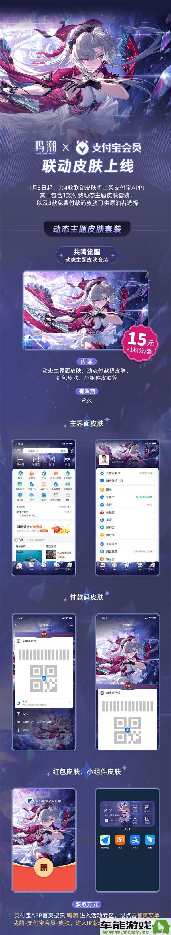 鸣潮支付宝合作皮肤获取方法详解，支付宝联动皮肤获取攻略